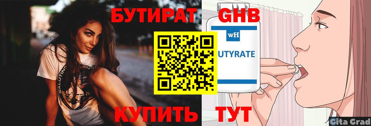 Каспийск  Бутират BDO  Вход с VPN 