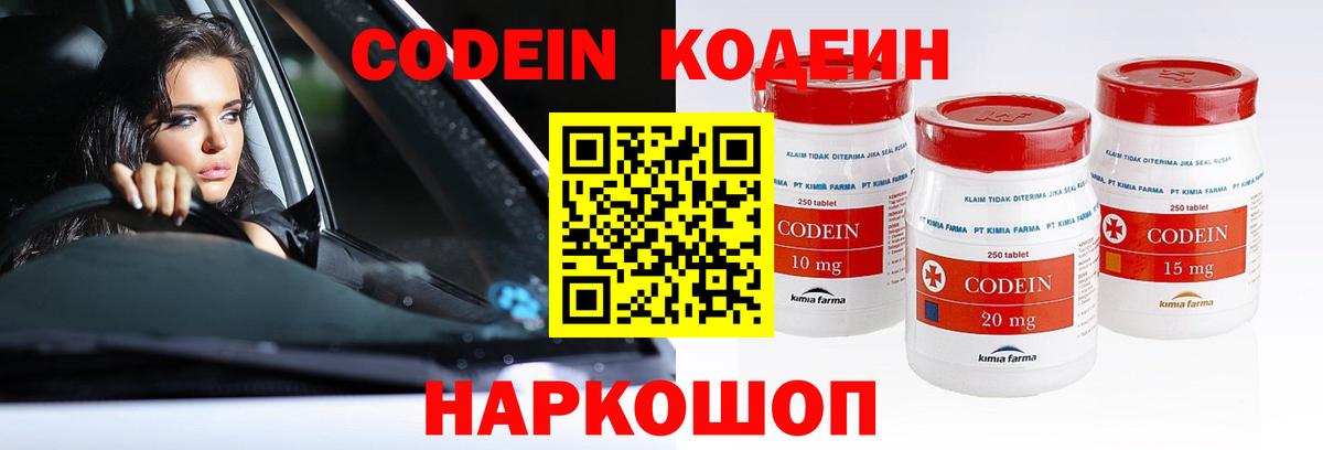 Codein Purple Drank  Вход с VPN  Кодеиновый сироп Lean напиток Lean (лин)  Каспийск 